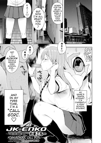 JK-ENKO ~Hiiragi Marin no Baai~ | High School Call Girl ~The Case of Marin Hiiragi~ cover