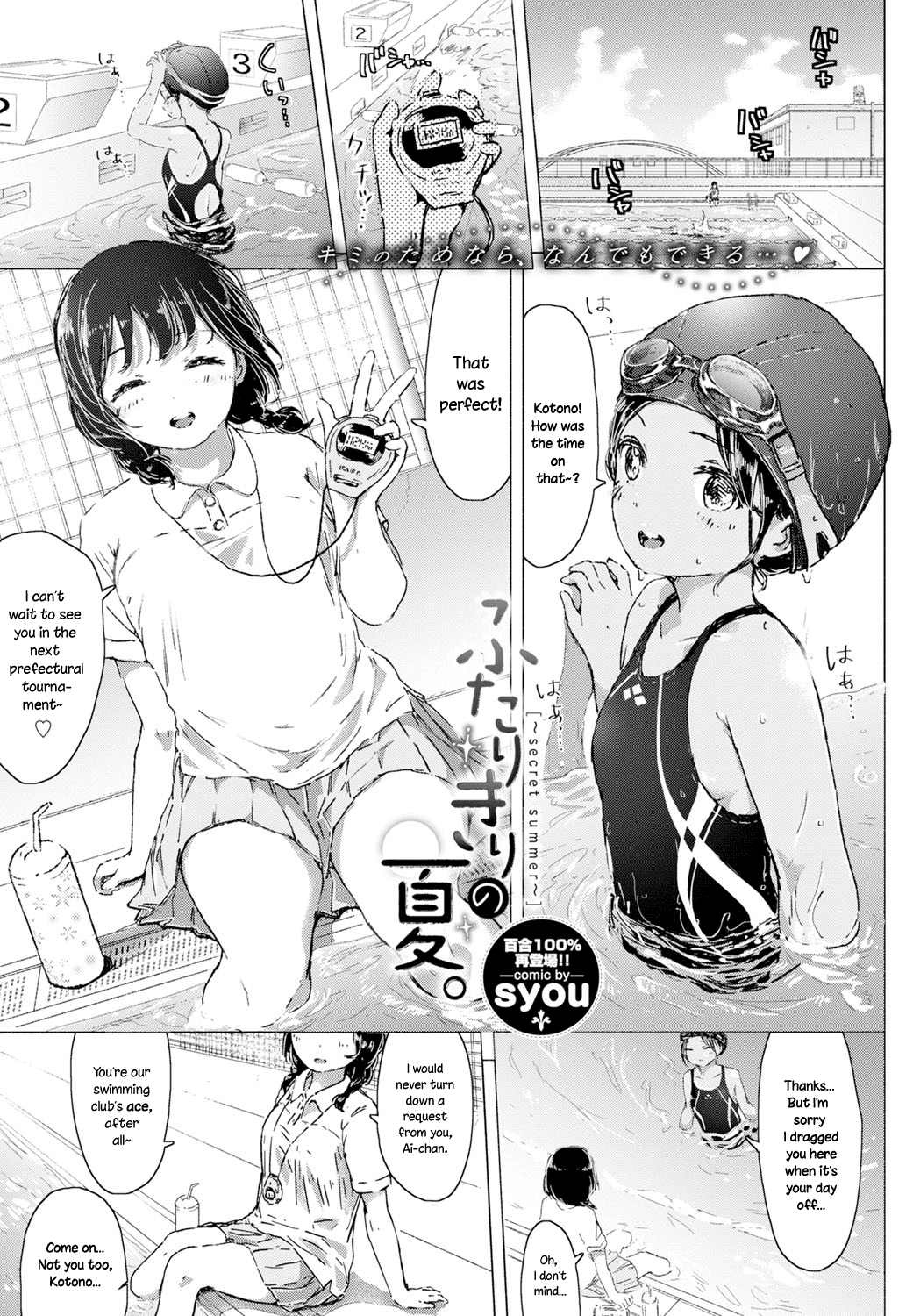 Futarikiri no Natsu. ~secret summer~ page 1 full