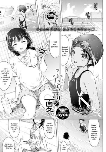 Futarikiri no Natsu. ~secret summer~ cover
