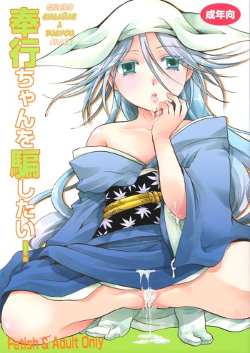 Bugyou-chan o Damashitai! cover