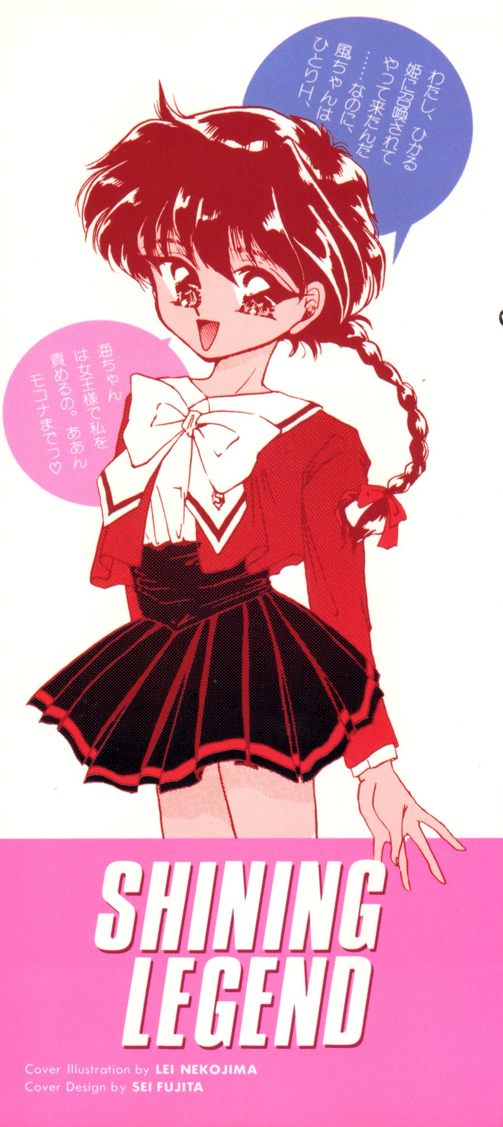 Shining Legend page 2 full