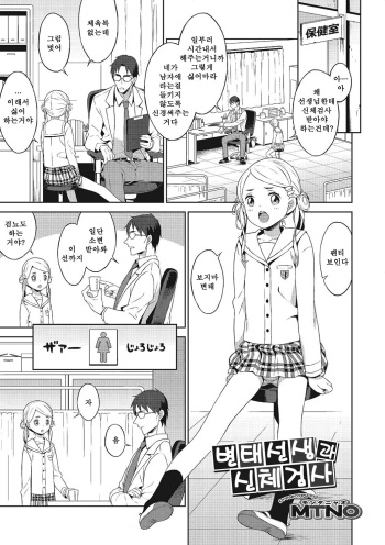 Hentai Sensei to Shintai Sokutei | 변태선생과 신체검사 cover
