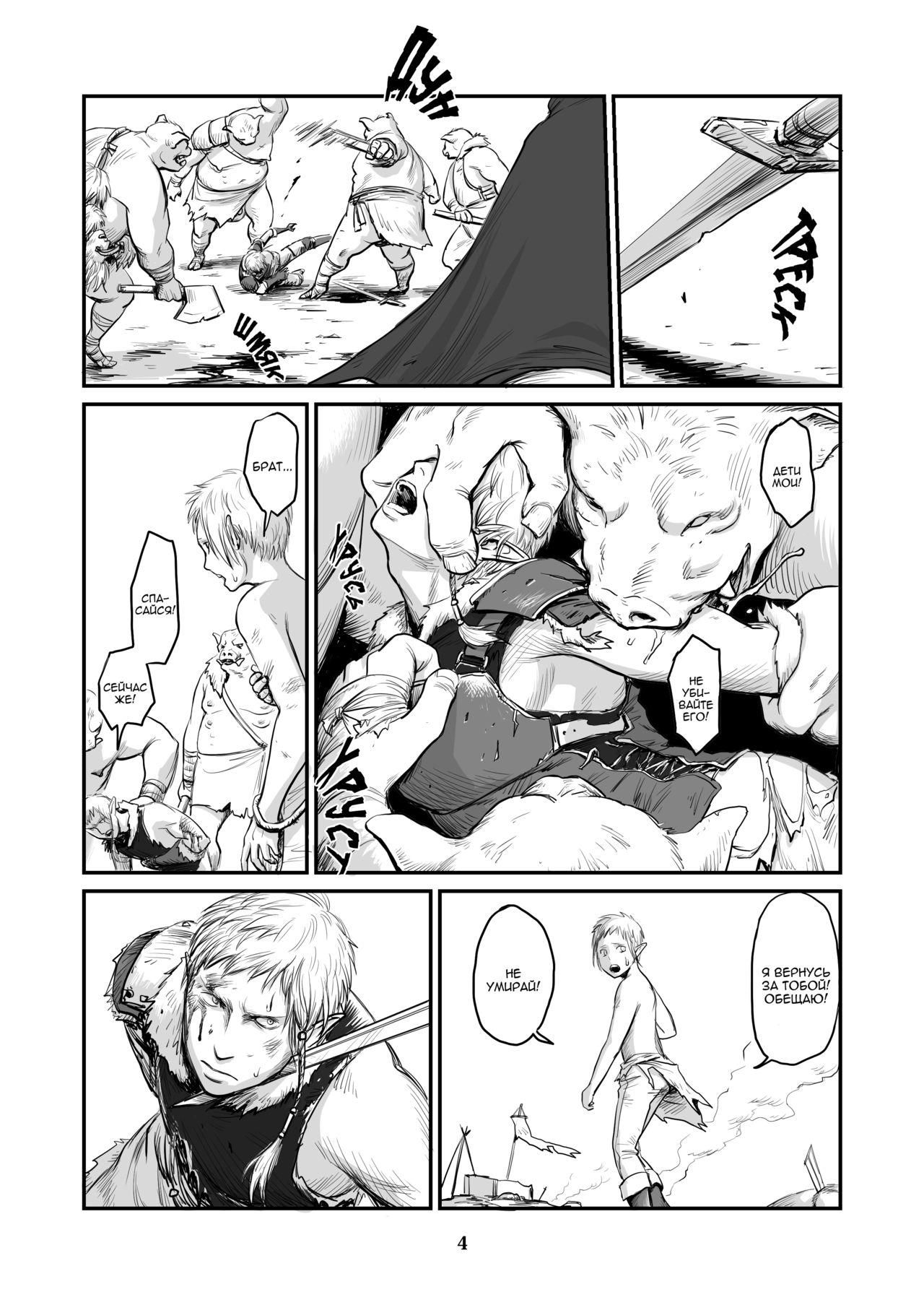 Chikuhyou no Hanayome | Невеста орка page 4 full