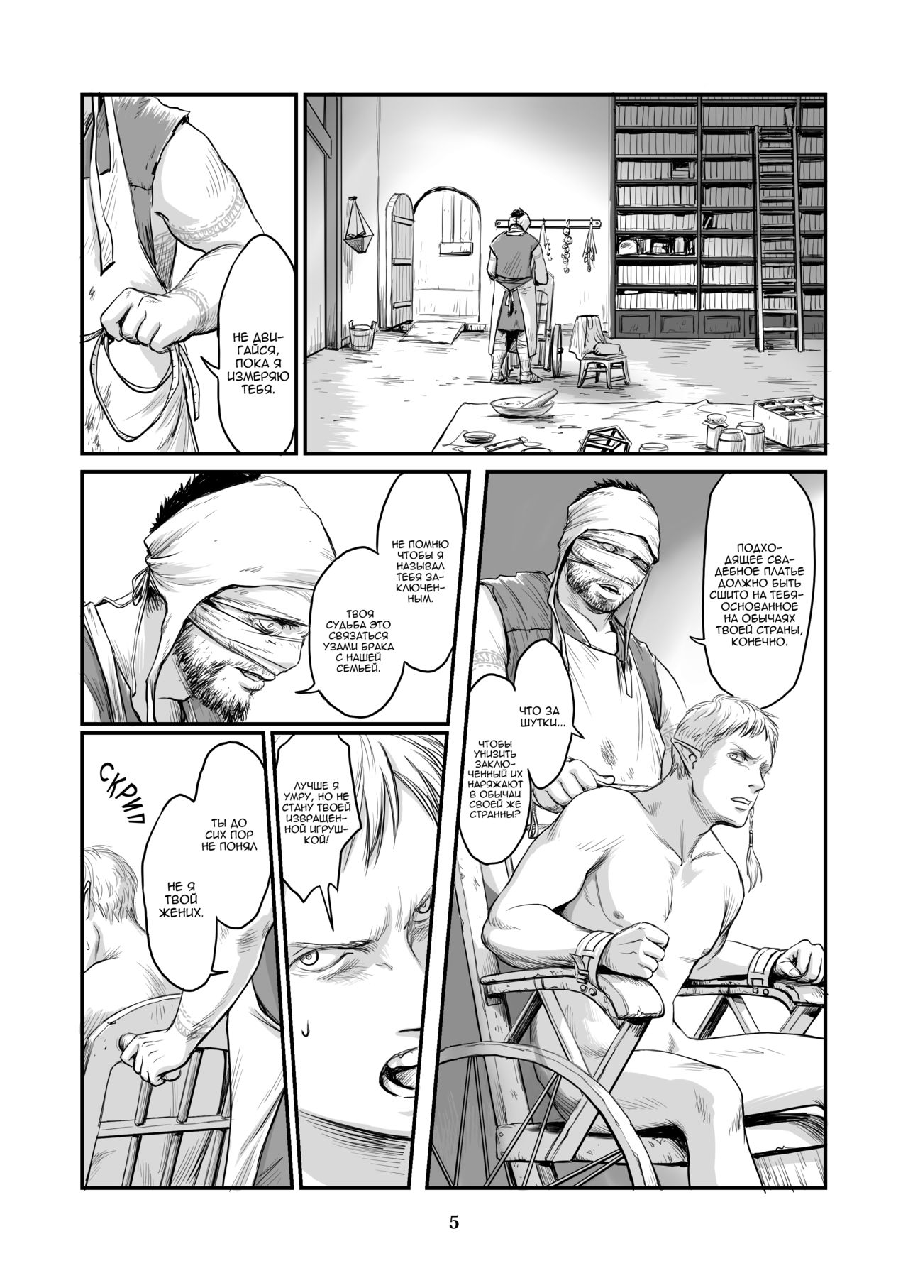 Chikuhyou no Hanayome | Невеста орка page 5 full