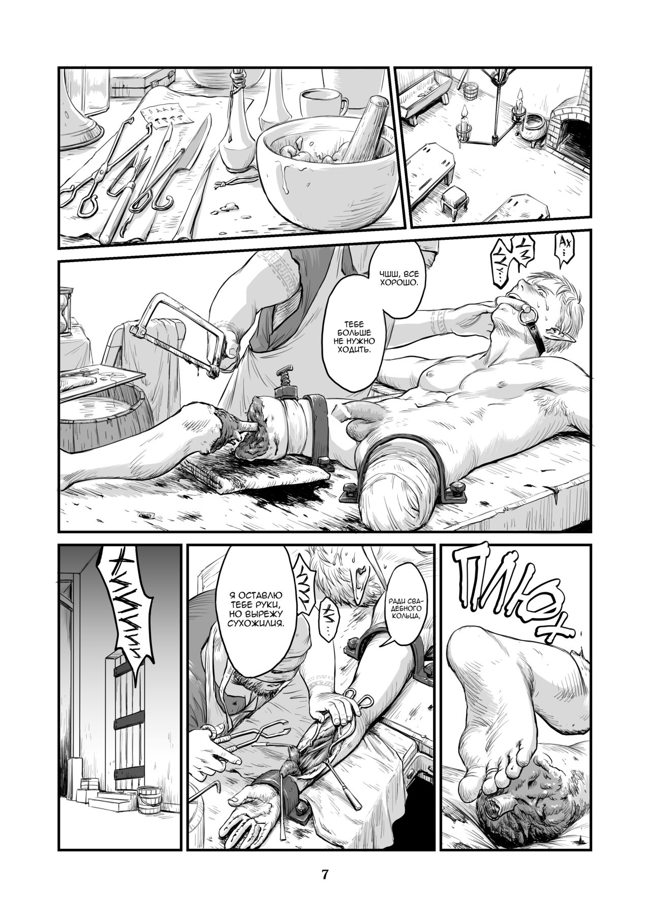Chikuhyou no Hanayome | Невеста орка page 7 full