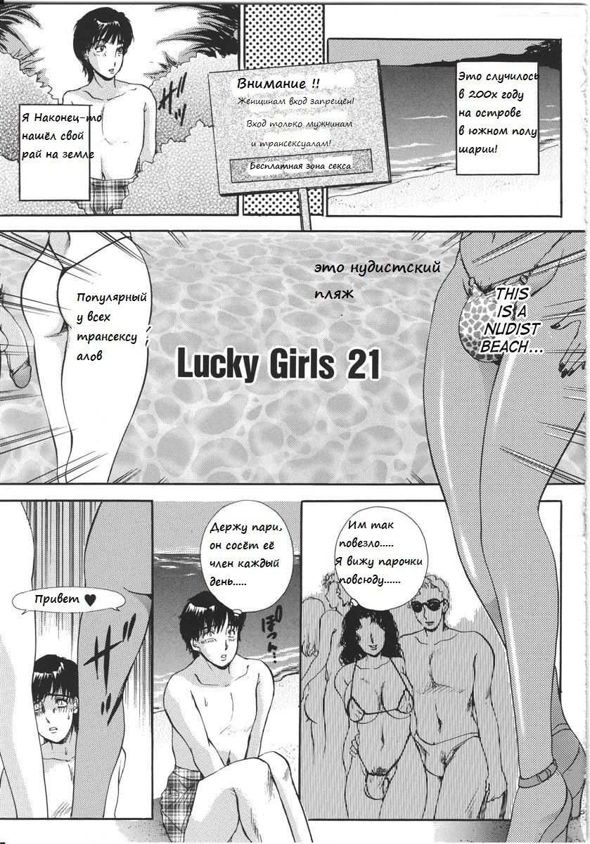 T.S. I LOVE YOU... 3 - Ch.12 page 1 full