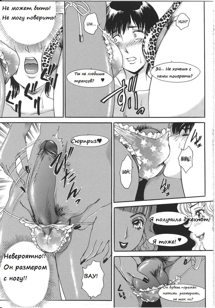 T.S. I LOVE YOU... 3 - Ch.12 page 3 full