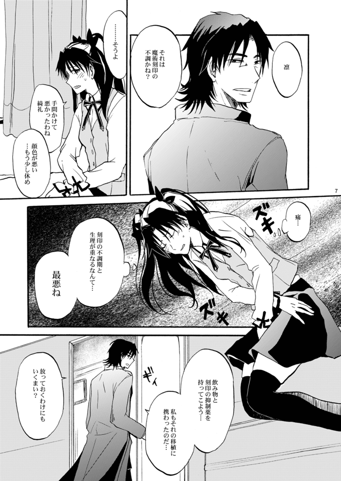 Warui Shinpu to Wagamama Ou page 6 full