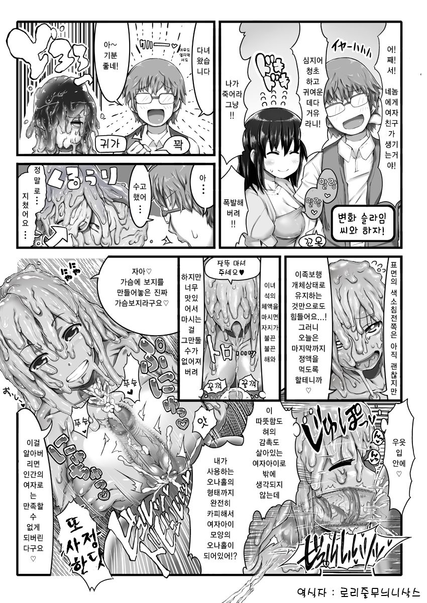 Henka Slime-Chan to Shiyou page 1 full