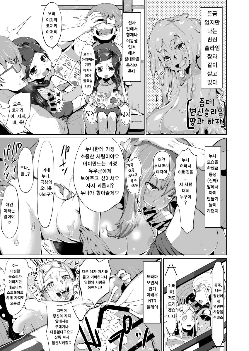Henka Slime-Chan to Shiyou page 3 full