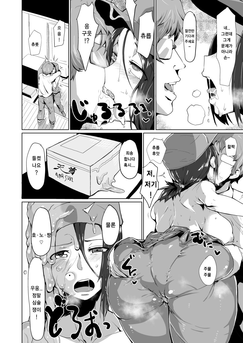 Henka Slime-Chan to Shiyou page 6 full
