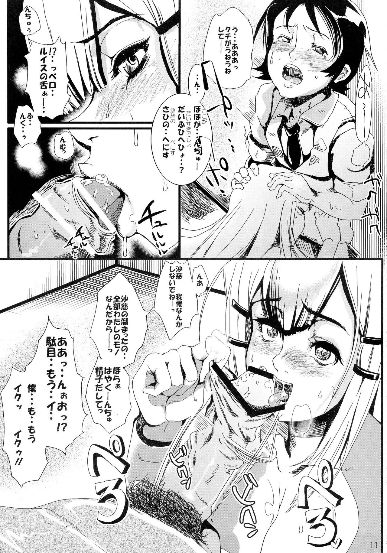 Kinpatsu Funsou Chitai page 10 full