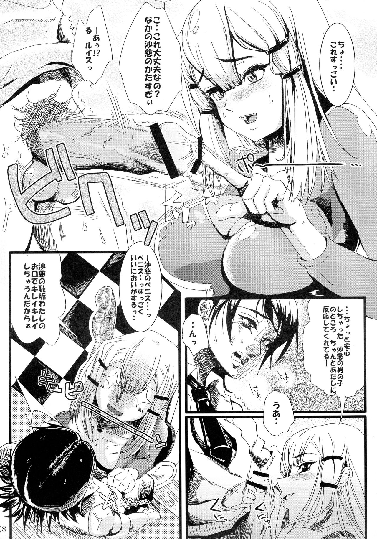 Kinpatsu Funsou Chitai page 7 full