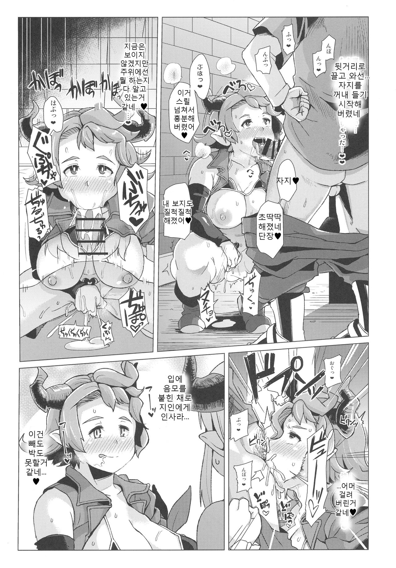 Arulumaya ni Uranatte Moraou. | 아루루 메이야 에게 점 봐달 라고 해보자. page 10 full