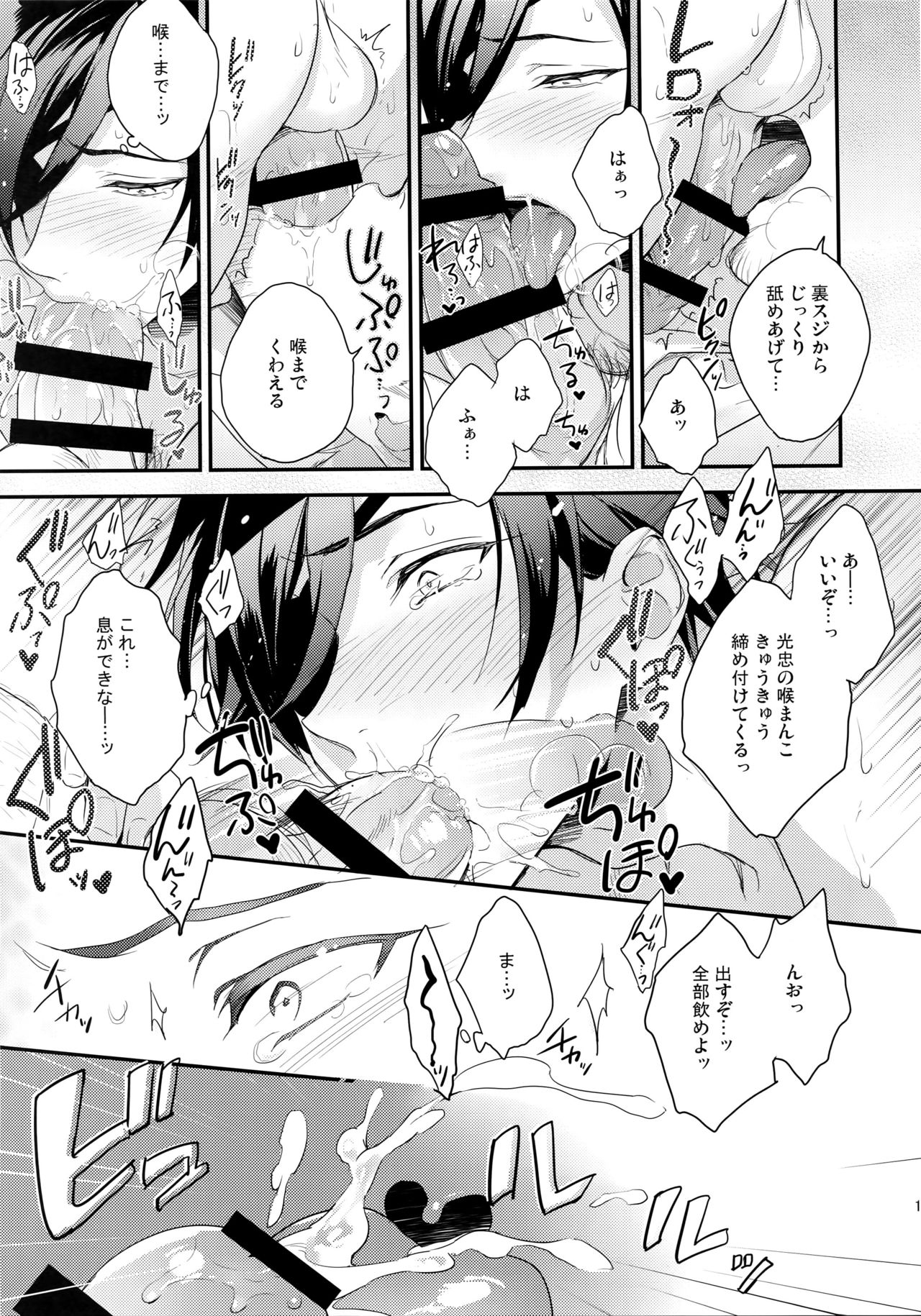 Shoku Chuudoku page 10 full