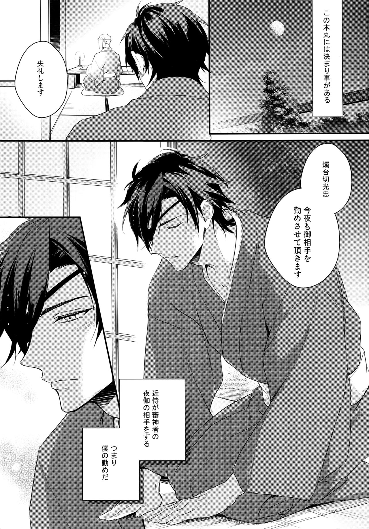 Shoku Chuudoku page 2 full