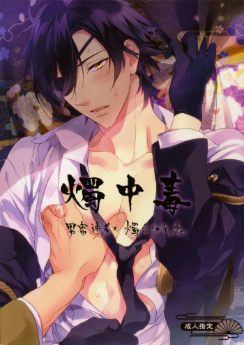 Shoku Chuudoku cover