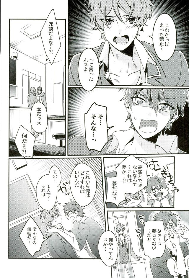 Zetsurin Morisawa ga Gouin Sugite Utsu page 7 full