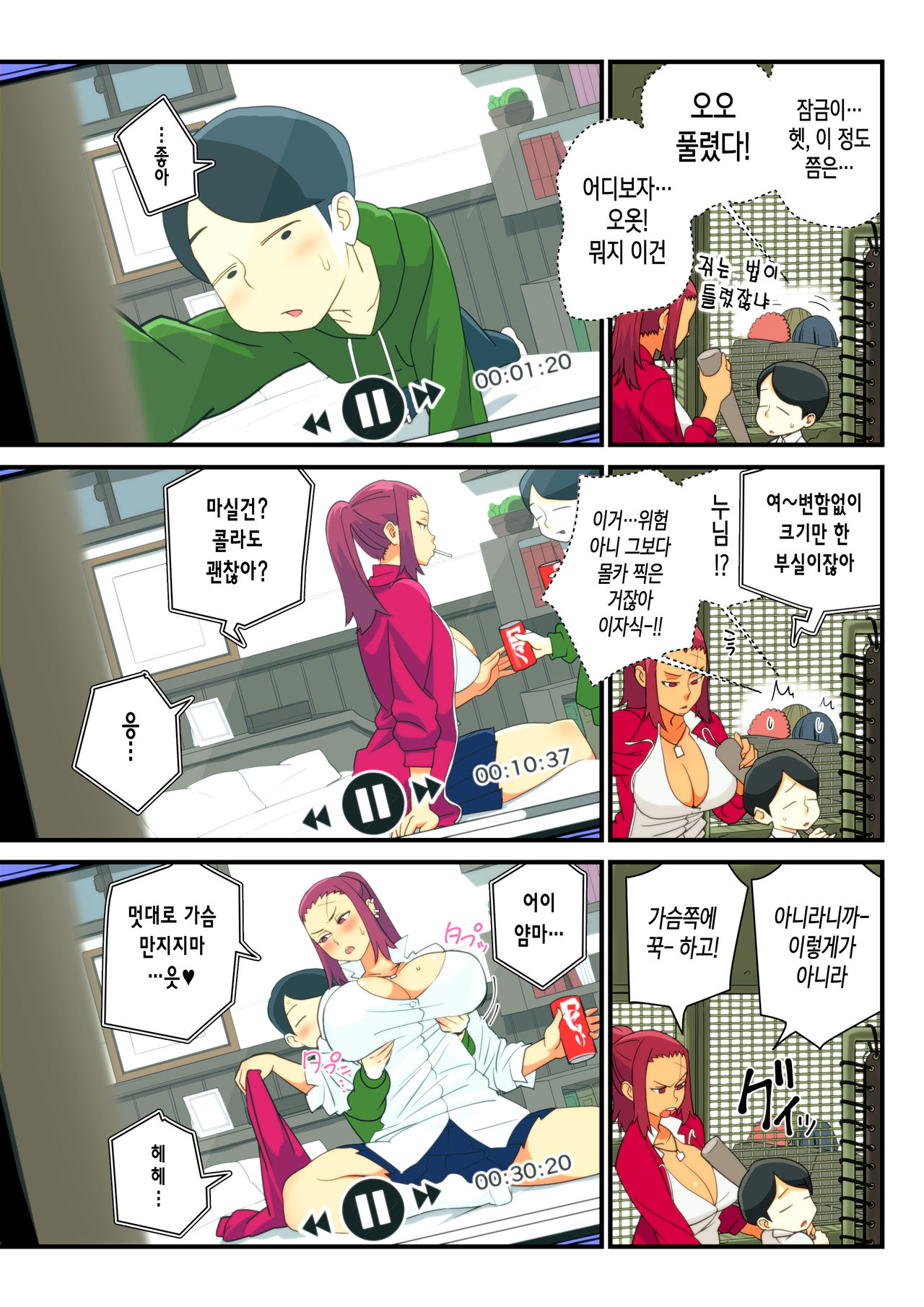 Furyou Kanojo to Tousatsu Kareshi | 불량그녀와 도촬남친 page 2 full