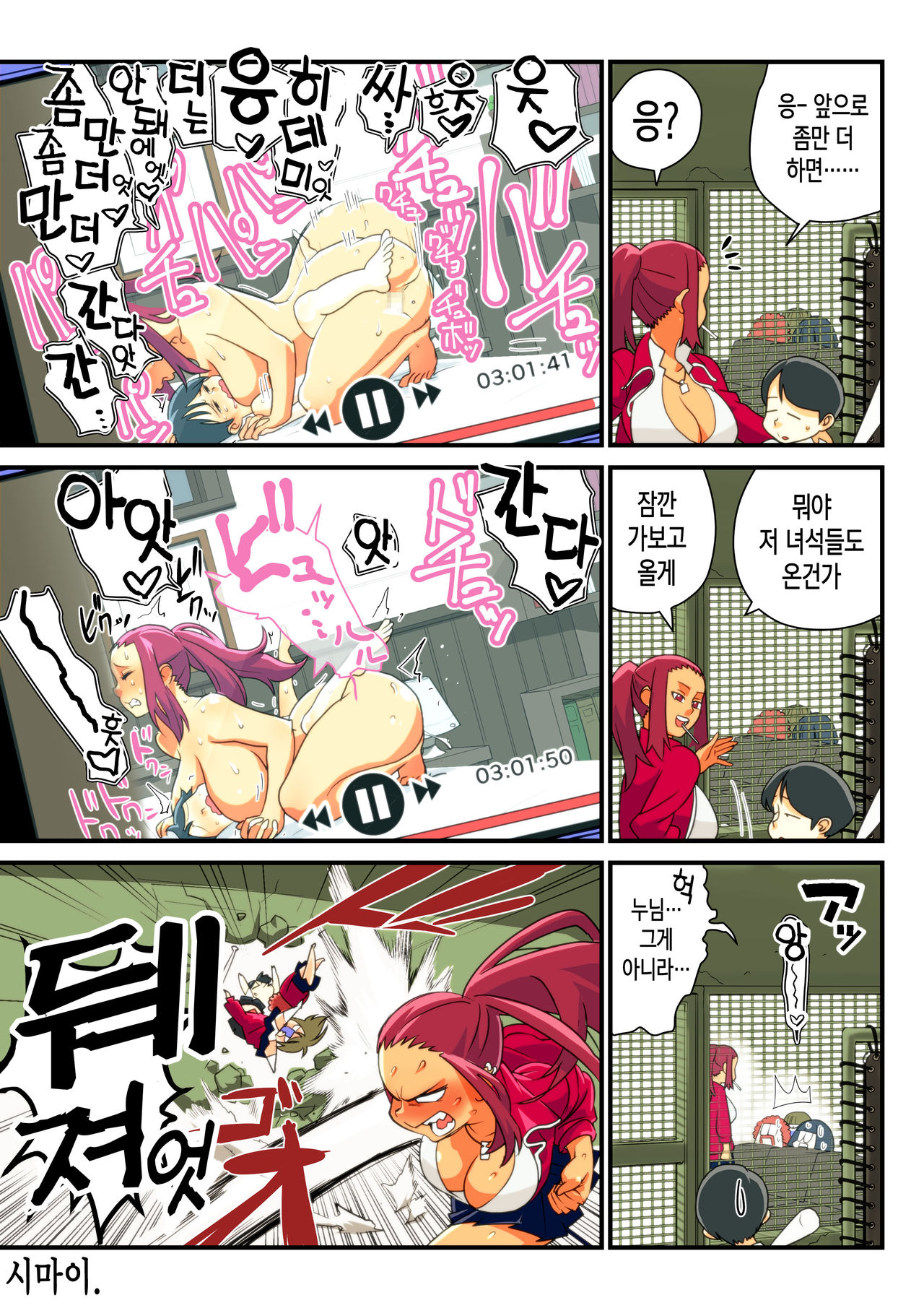 Furyou Kanojo to Tousatsu Kareshi | 불량그녀와 도촬남친 page 5 full