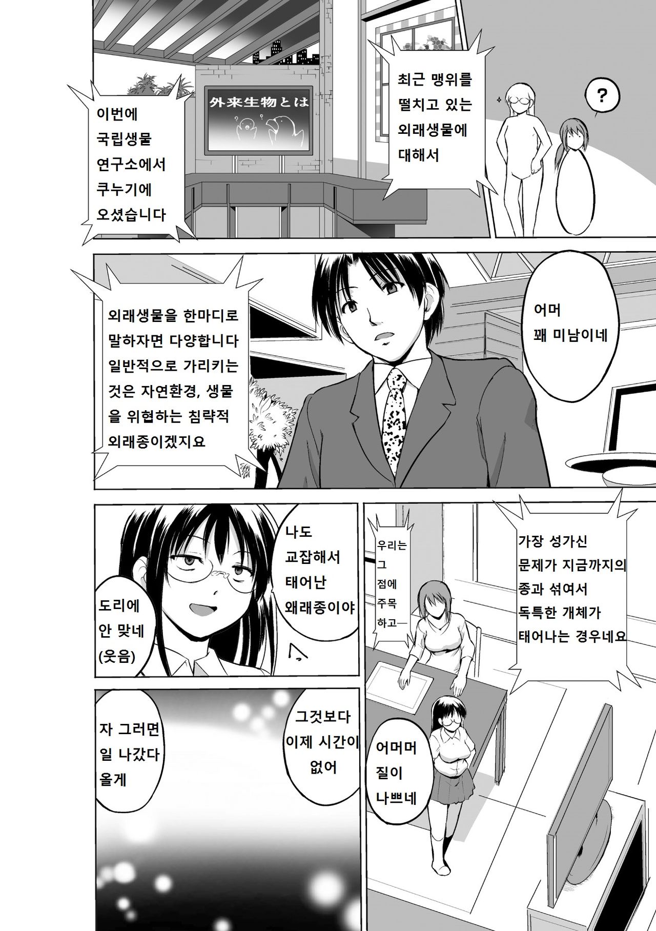 Mushi Asobi 2 Ch. 2 page 4 full