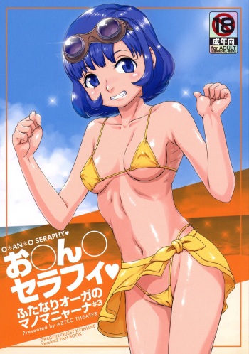 Omanko Seraphy cover