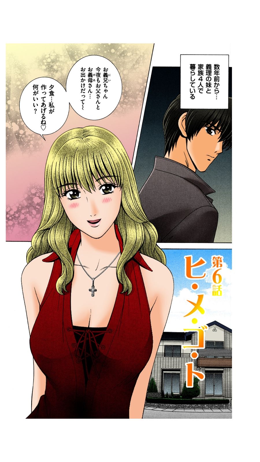 OH! Sanshimai 2 - OH! Three Sisters 2 page 3 full