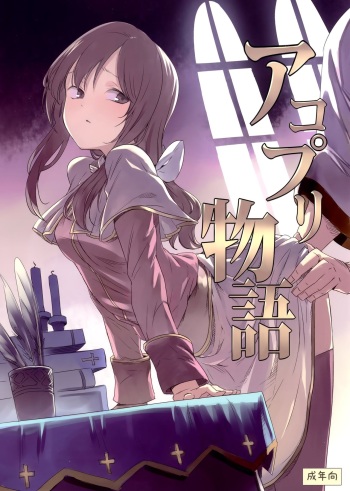 AcoPri Monogatari cover