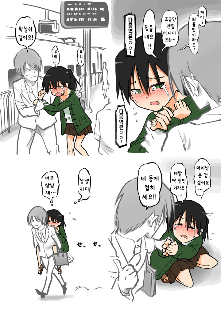 Ecchi na Ka ni Gochuui o! - Shinkansen Hen | 엣찌한 모기에 주의! - 신칸센편 page 10 full