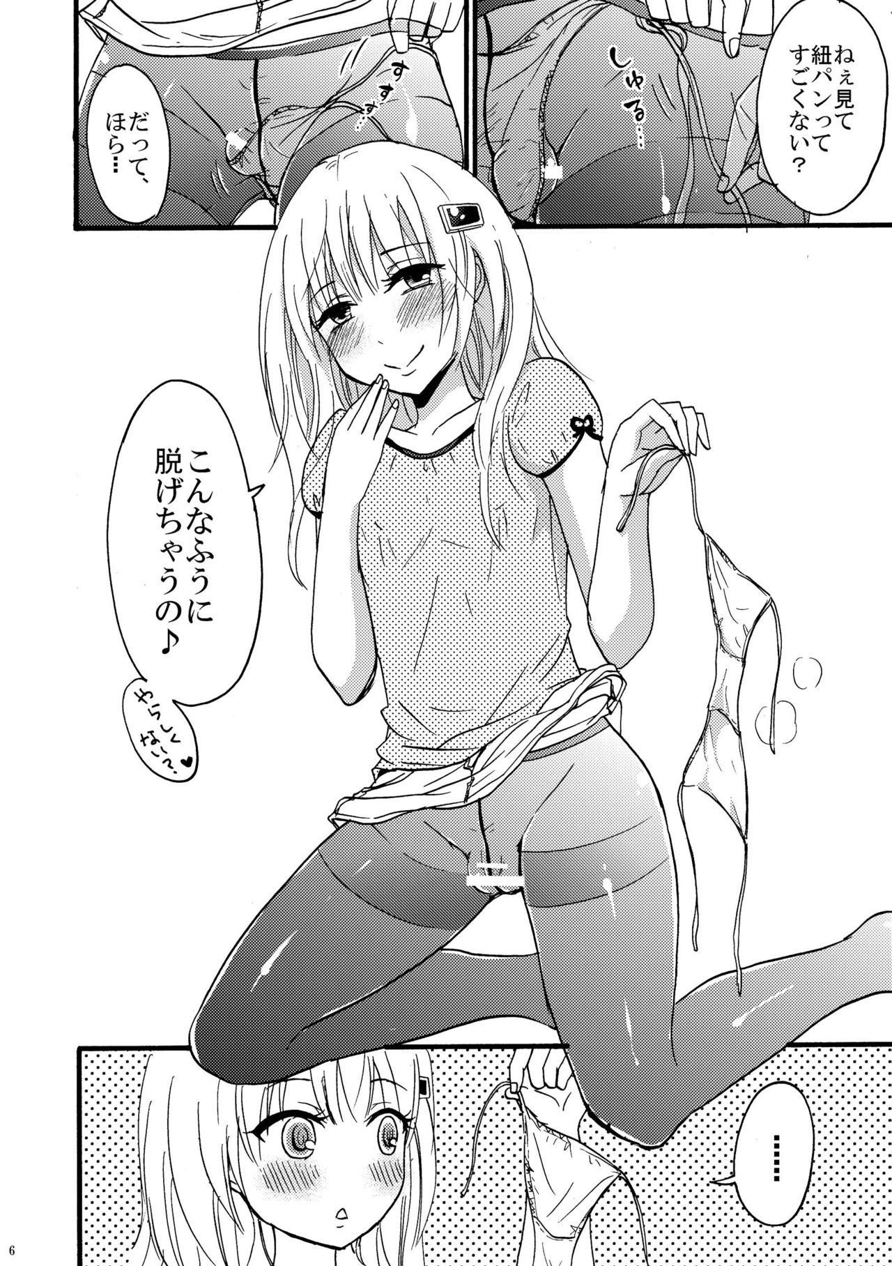 KuroSto Otomusu page 6 full