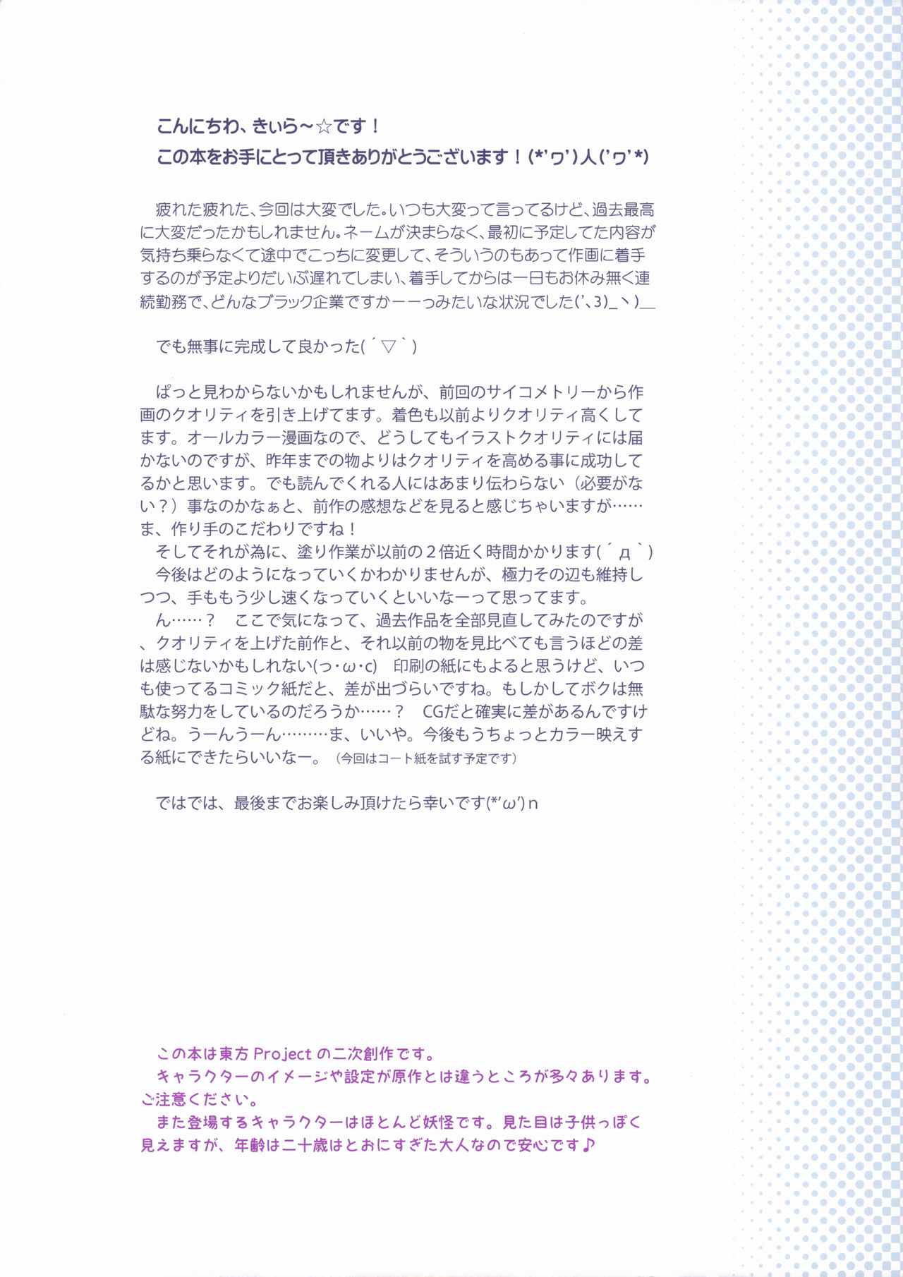 Komeiji Satori no Aozora no Shita de.... page 3 full