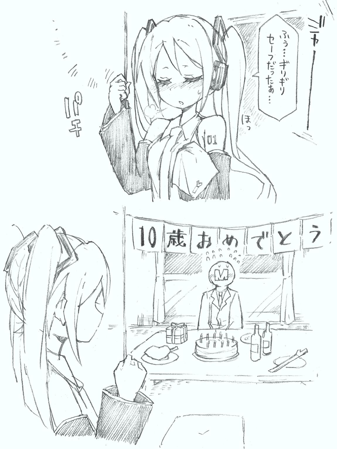 【初音ミク10th】初めての放尿音 page 6 full