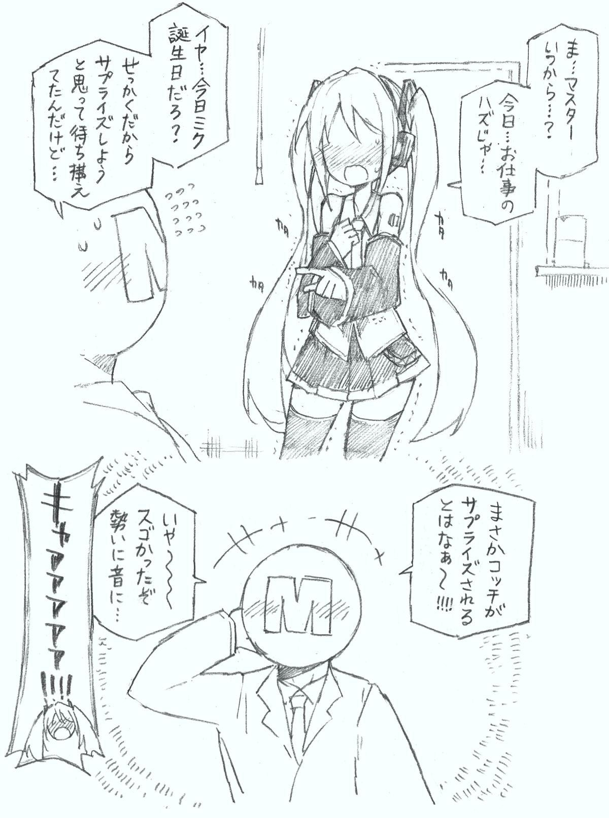 【初音ミク10th】初めての放尿音 page 7 full