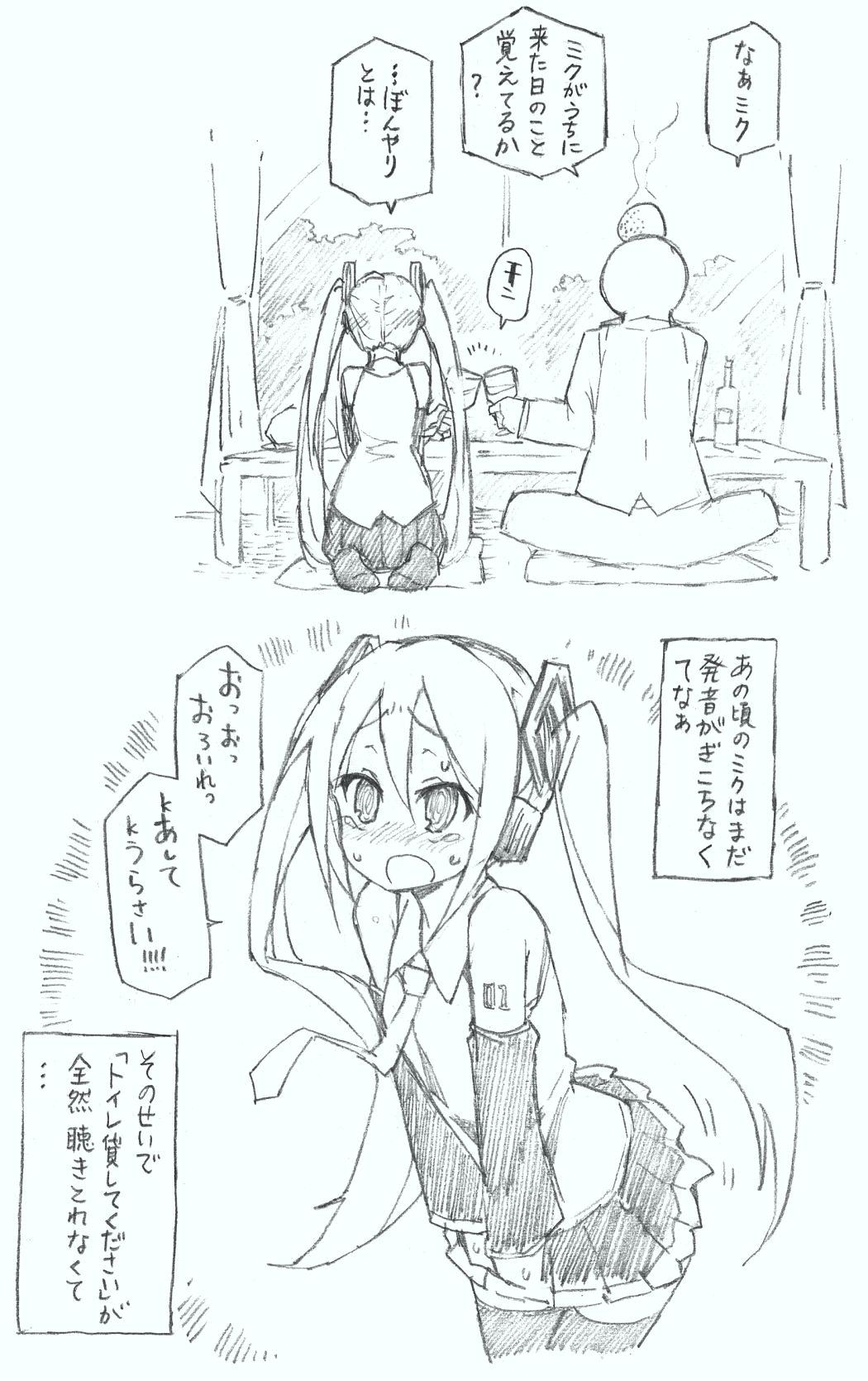 【初音ミク10th】初めての放尿音 page 8 full