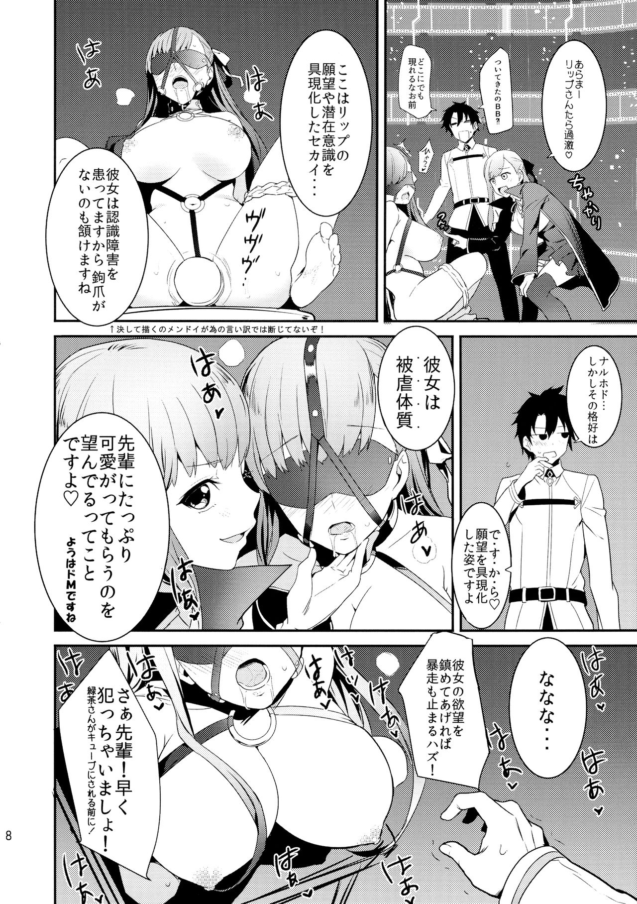 In the Passion, Melty heart. 1 page 10 full