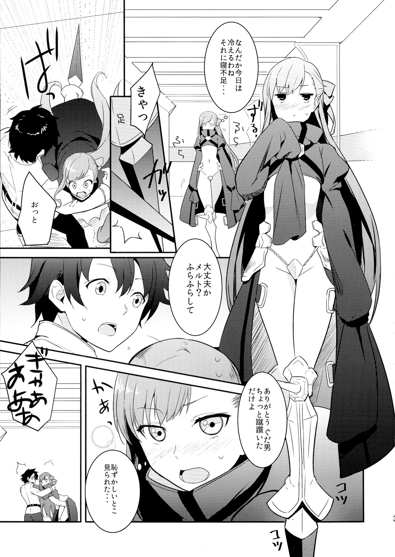 In the Passion, Melty heart. 1 page 5 full