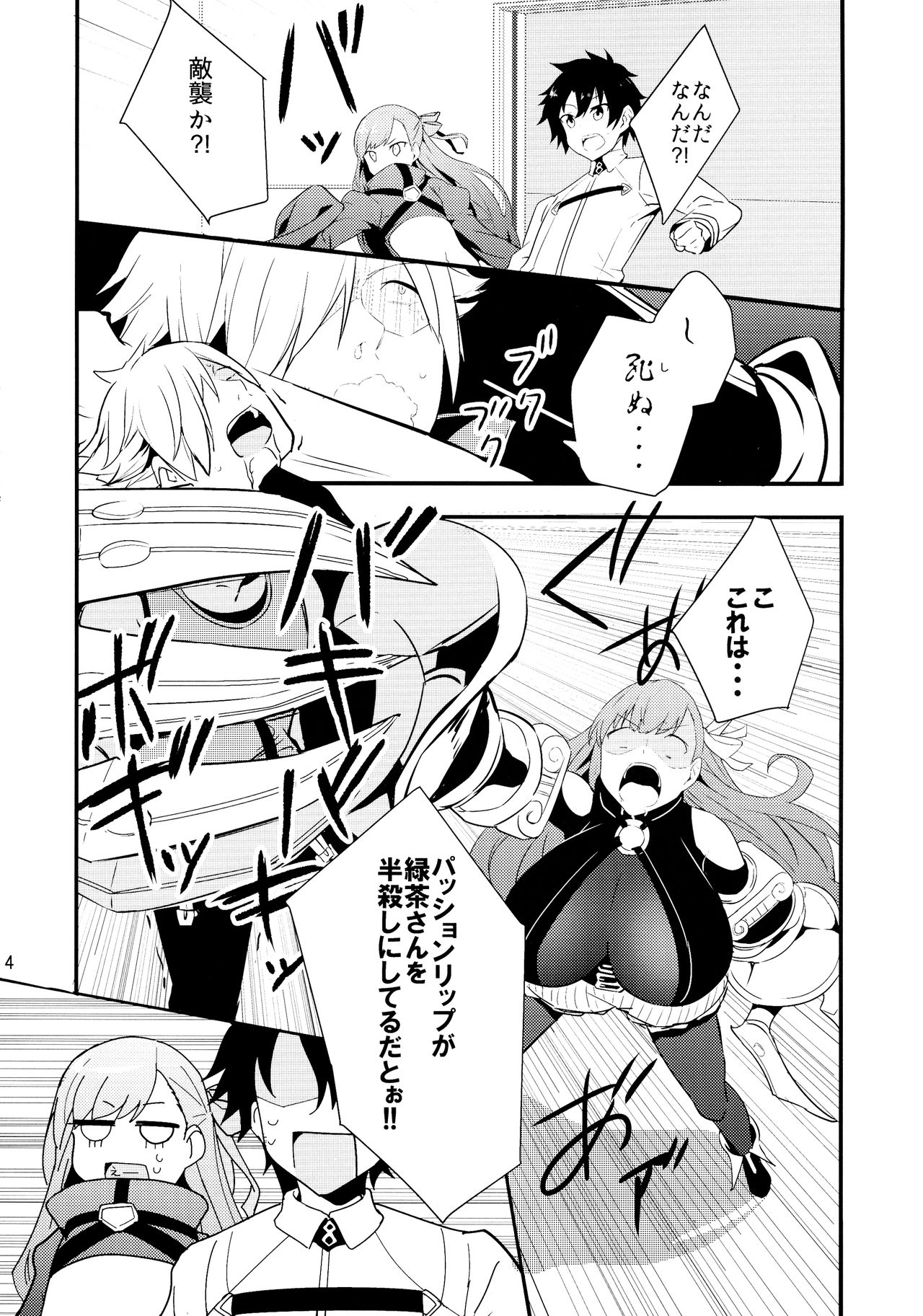 In the Passion, Melty heart. 1 page 6 full