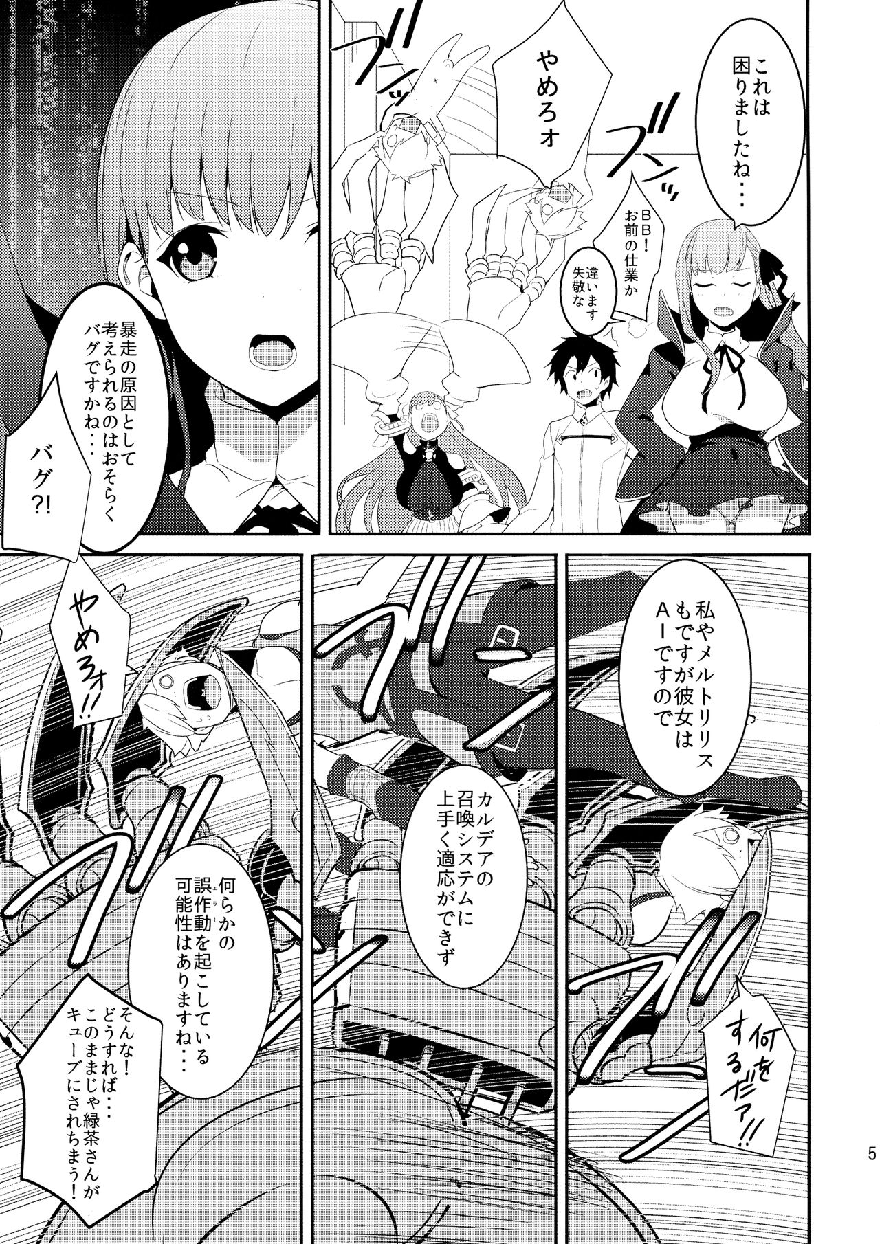 In the Passion, Melty heart. 1 page 7 full