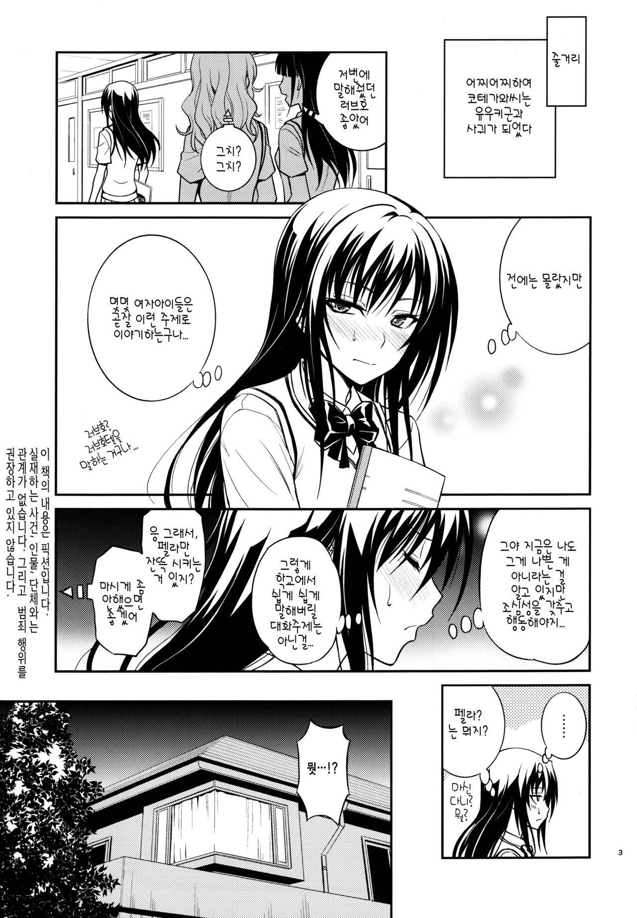 Watashi Renchi Yabutte Suteru. | 나몰염치 하게 되어버려 page 4 full