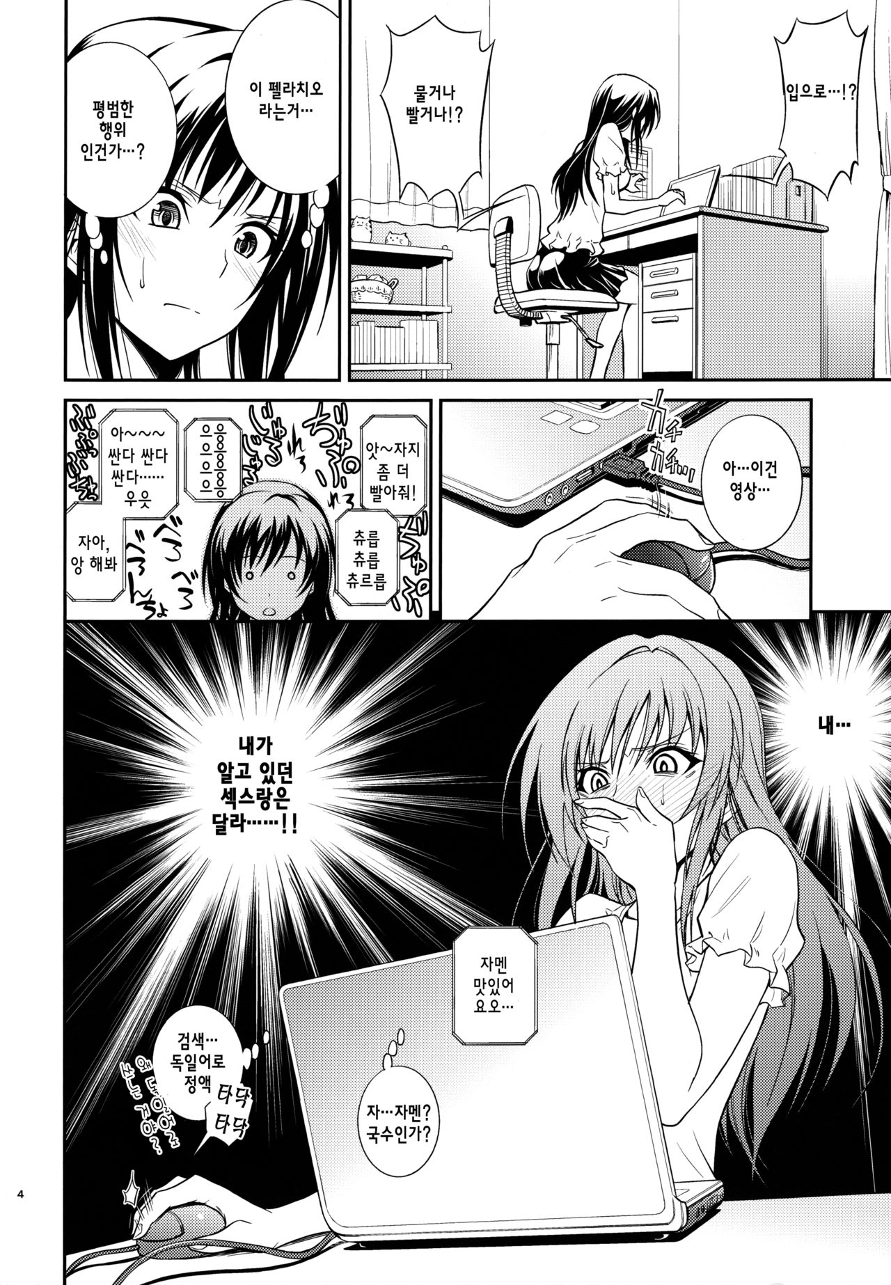 Watashi Renchi Yabutte Suteru. | 나몰염치 하게 되어버려 page 5 full