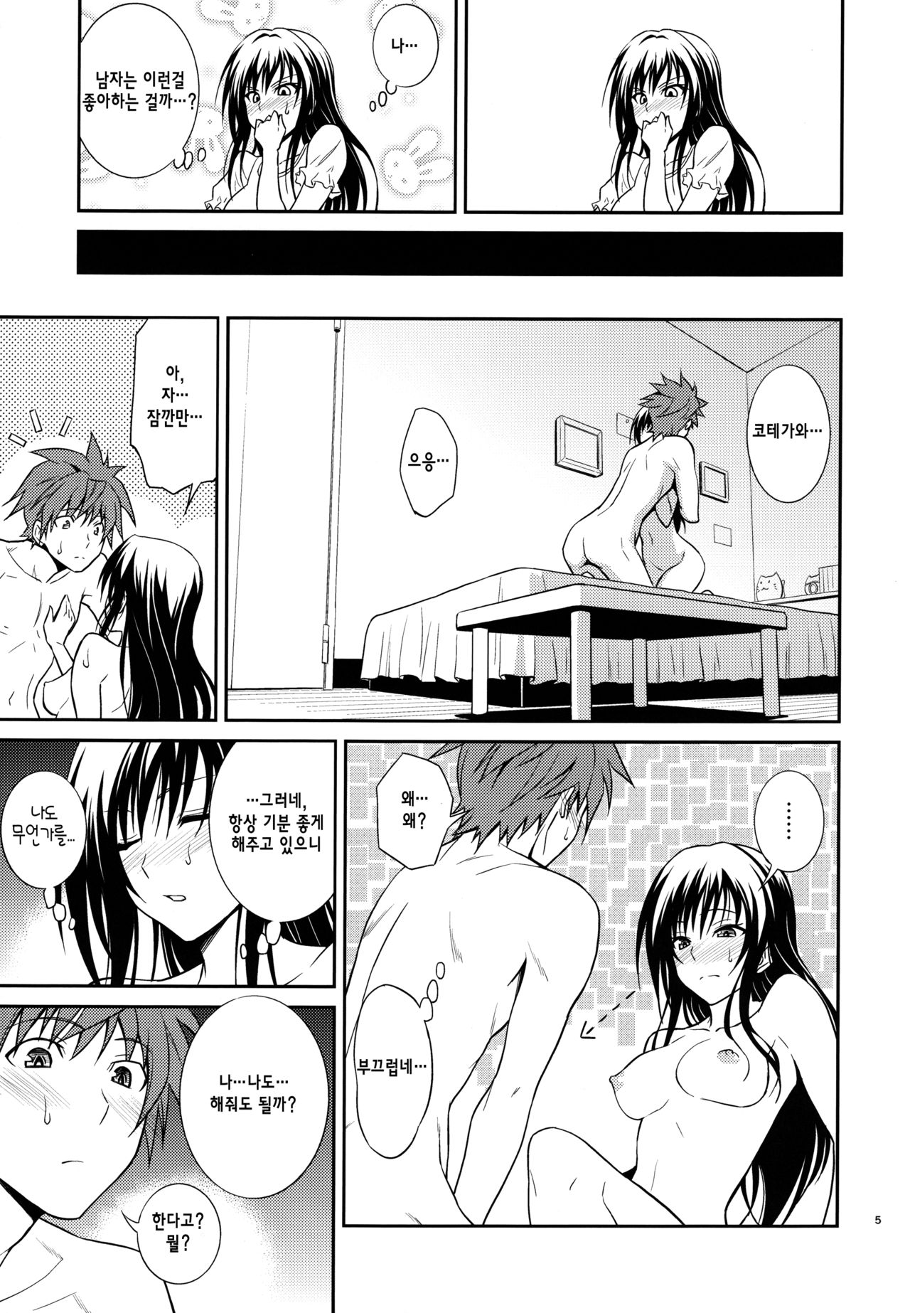 Watashi Renchi Yabutte Suteru. | 나몰염치 하게 되어버려 page 6 full