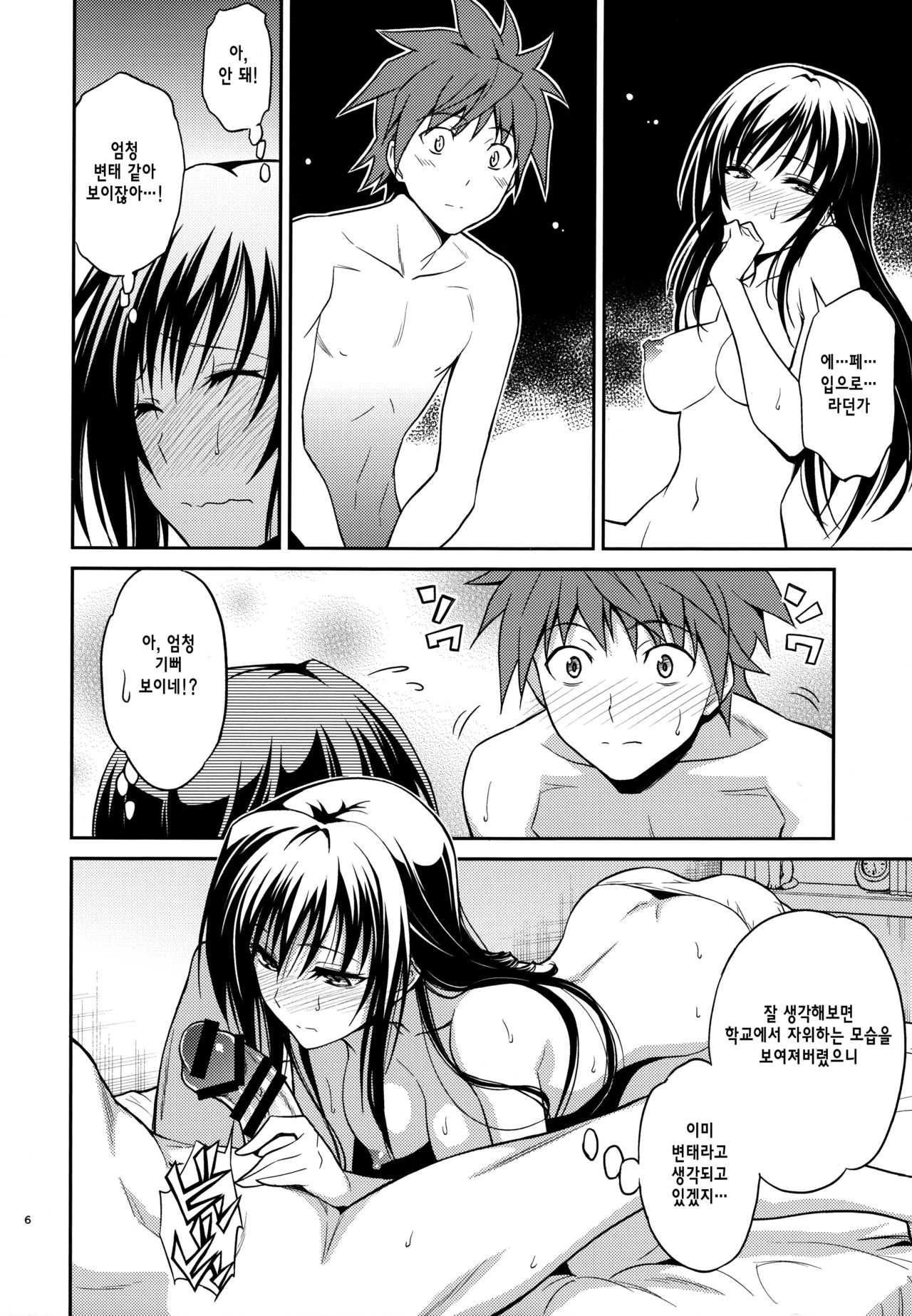 Watashi Renchi Yabutte Suteru. | 나몰염치 하게 되어버려 page 7 full