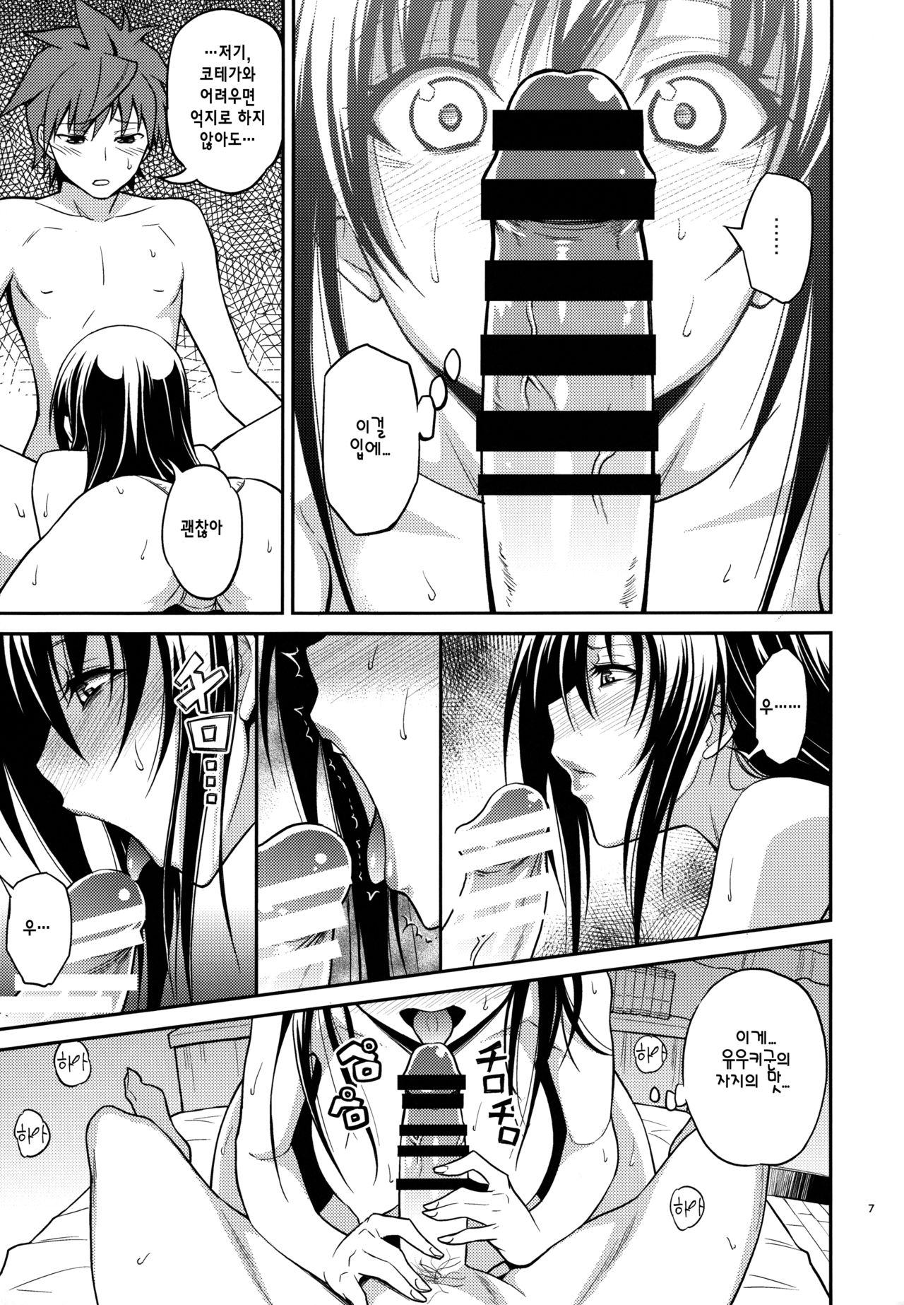 Watashi Renchi Yabutte Suteru. | 나몰염치 하게 되어버려 page 8 full