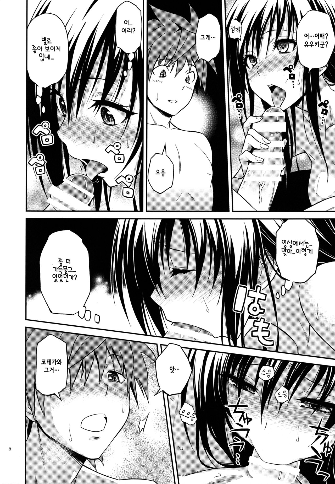 Watashi Renchi Yabutte Suteru. | 나몰염치 하게 되어버려 page 9 full