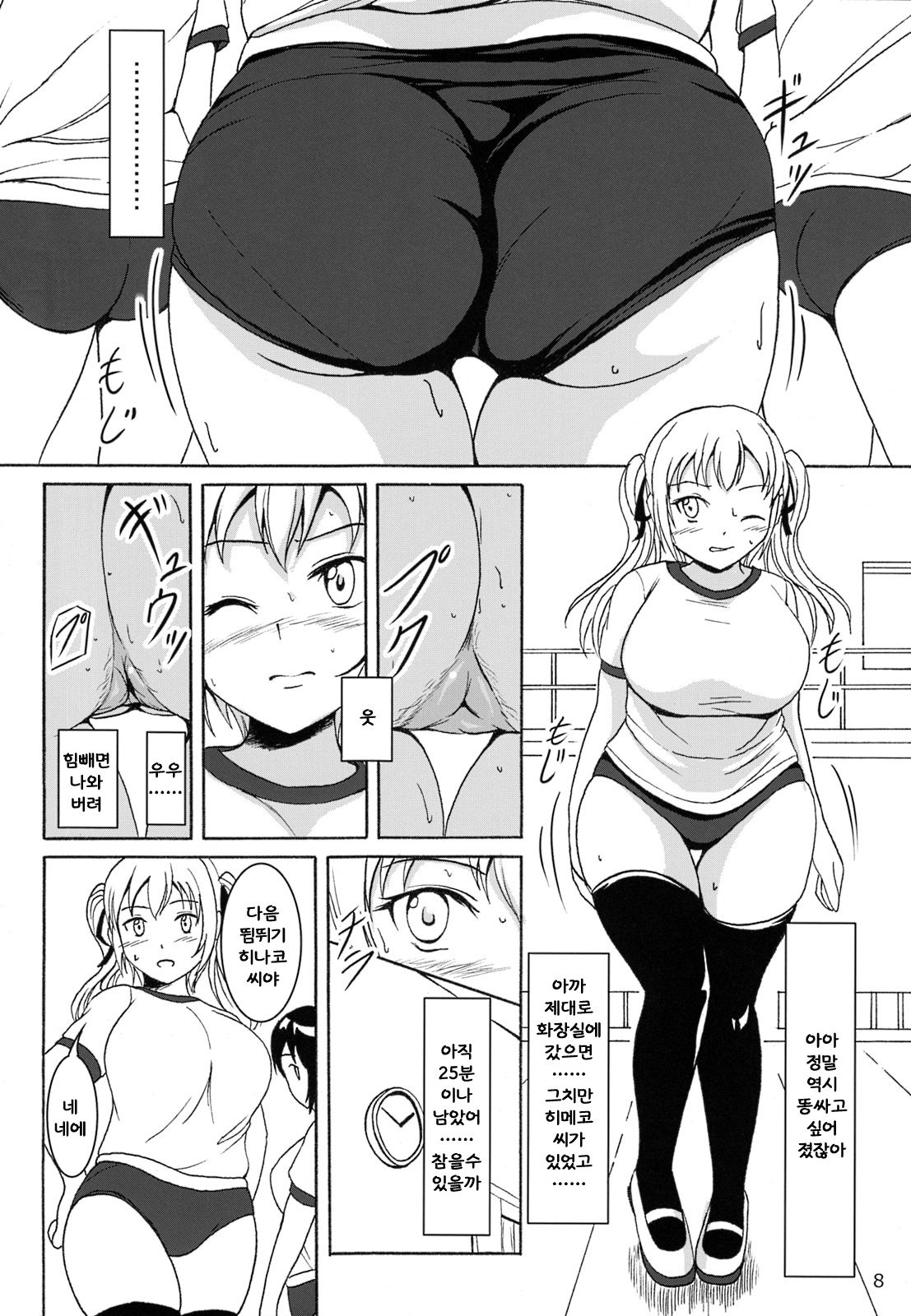 Haisetsu Shoujo 6 Hinako to Otsuuji to Otomodachi page 7 full