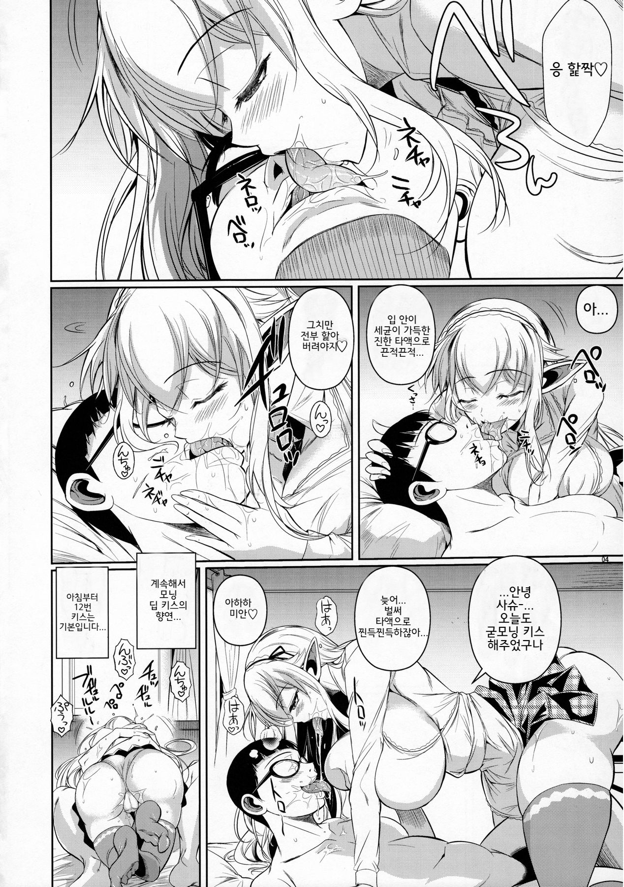 High Elf x High School Kamina-kun no 1-nichi page 7 full