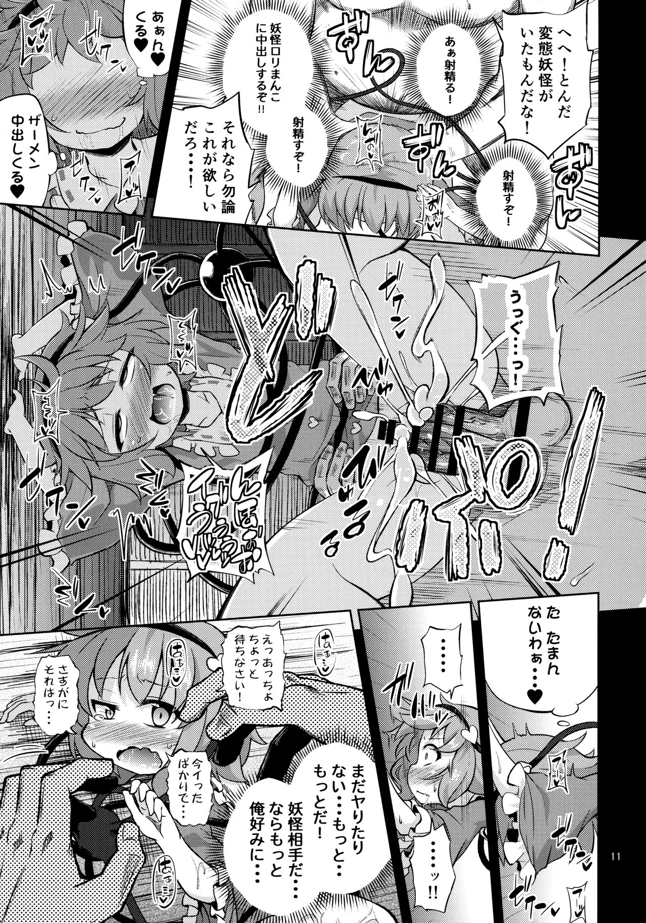 Hentai Satori wa Senyou Maso Hole page 10 full