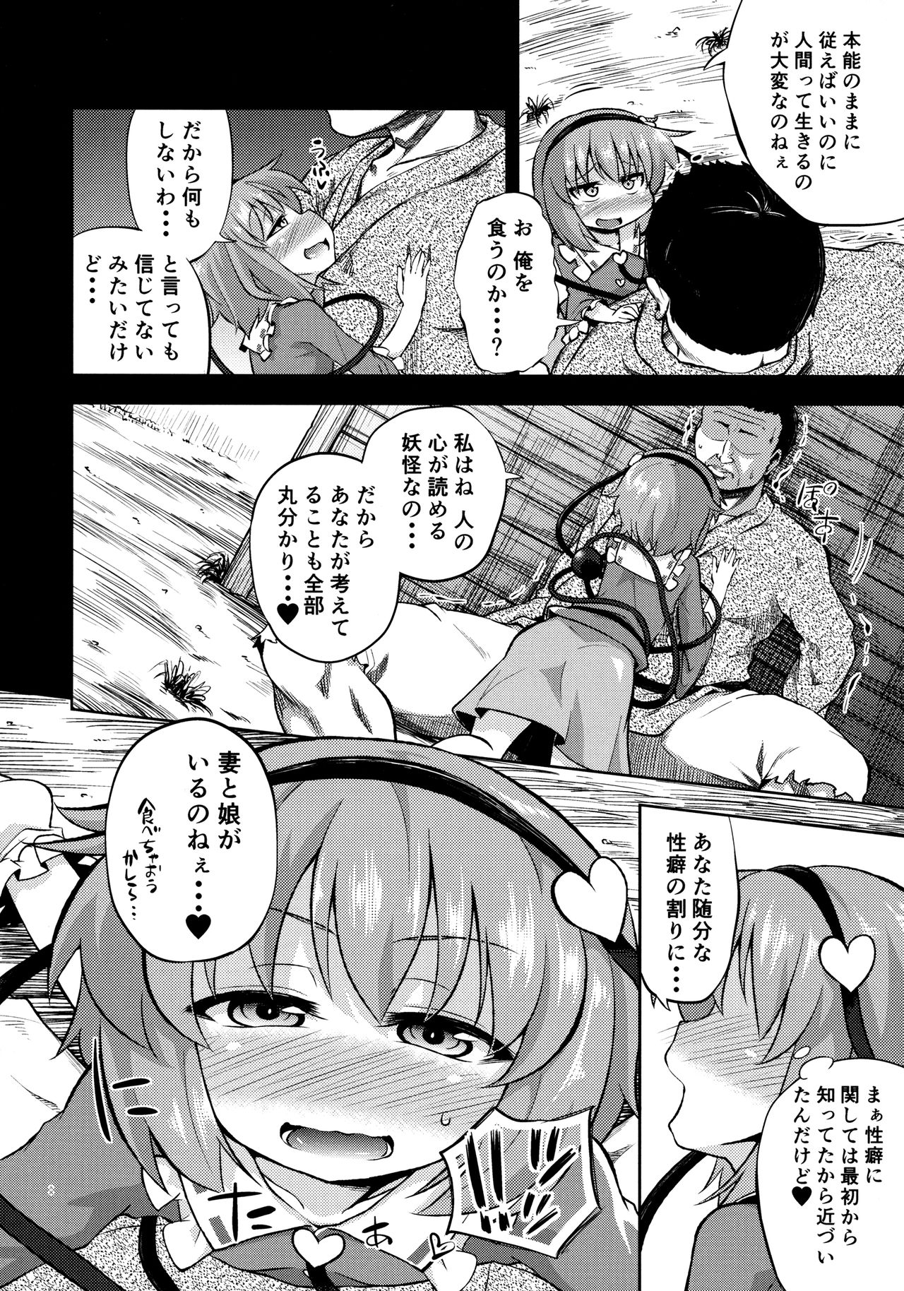 Hentai Satori wa Senyou Maso Hole page 7 full