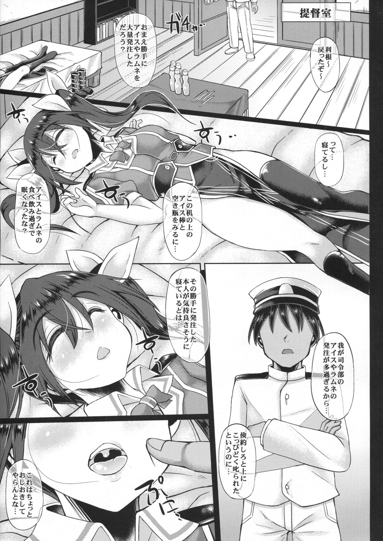 Uchi no Hishokan Tone 4 ~Suiminchuu~ page 4 full