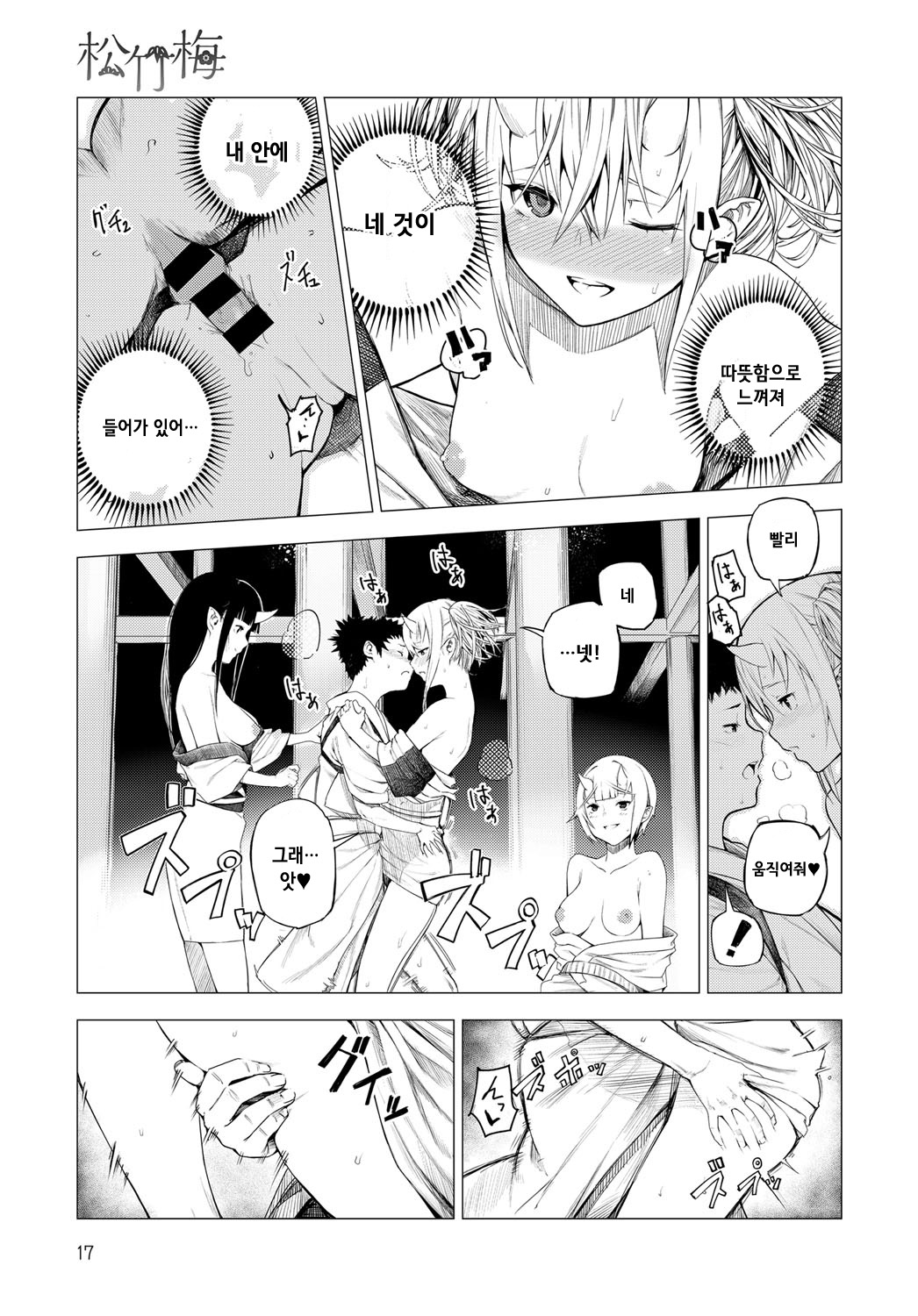 Shouchikubai 2 page 3 full